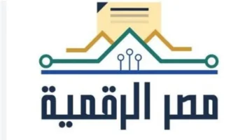 التسجيل في مصر الرقمية: دليل مفصل خطوة بخطوة لتفعيل الخدمات الإلكترونية